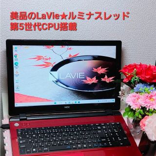 エヌイーシー(NEC)の★美品のLavie★第5世代CPU★Win11搭載☆新品SSD換装済☆オフィス付(ノートPC)