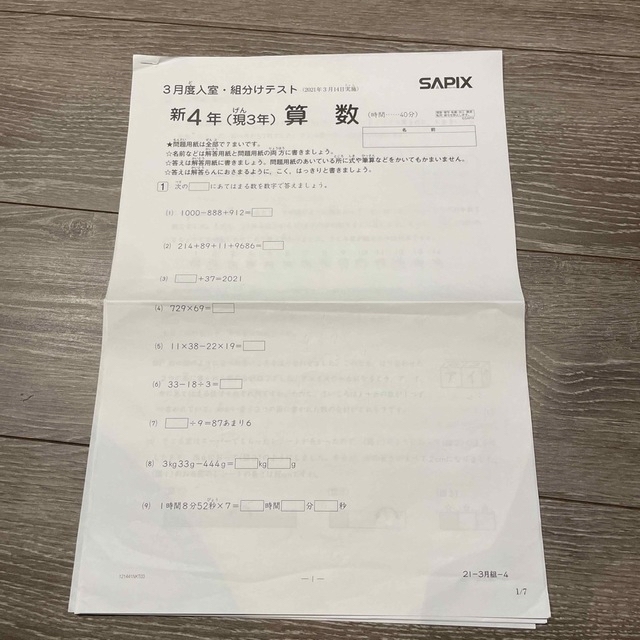 SAPIX 3月度入室組分けテスト エンタメ/ホビーの本(語学/参考書)の商品写真