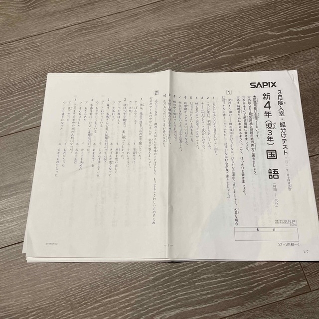 SAPIX 3月度入室組分けテスト エンタメ/ホビーの本(語学/参考書)の商品写真