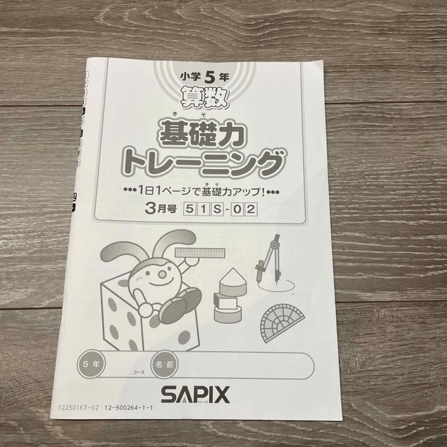 SAPIX 算数基礎力トレーニング3月号 エンタメ/ホビーの本(語学/参考書)の商品写真