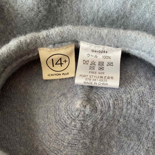 14+(イチヨンプラス)のウールベレー帽と本のセット レディースの帽子(ハンチング/ベレー帽)の商品写真