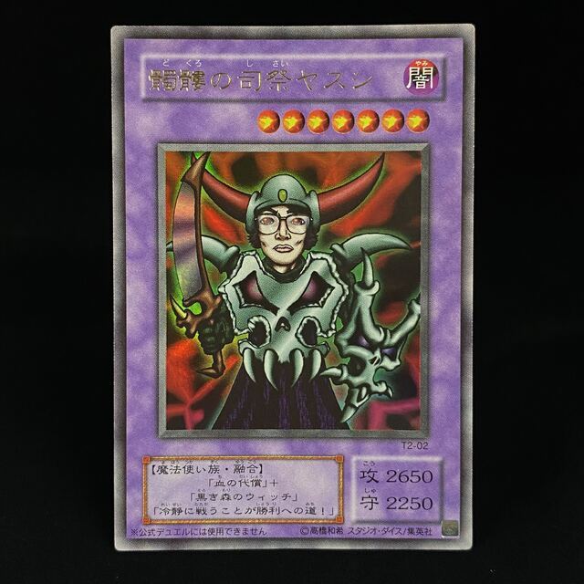 本物の 遊戯王 - 準優勝商品 第2回全国大会 遊戯王 ウルトラレア 髑髏