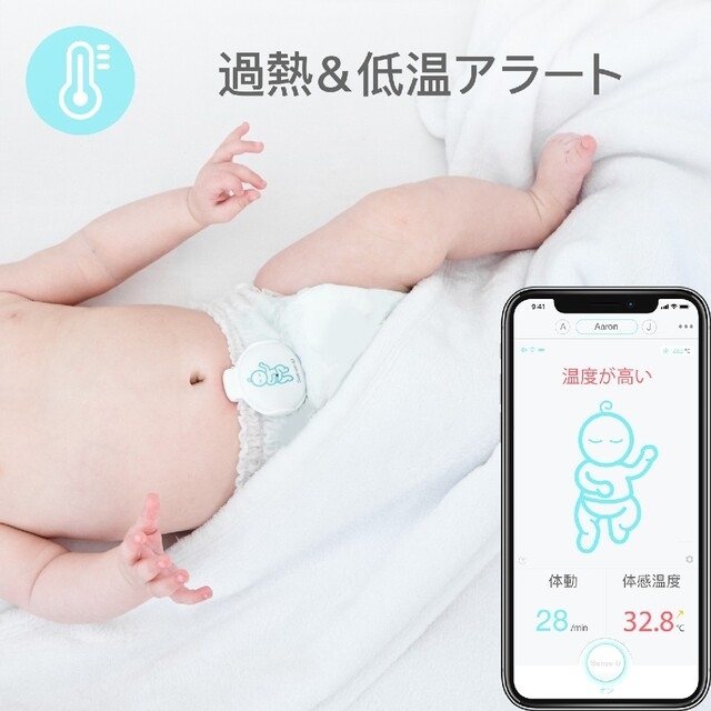 Sense U ベビーモニター3 体動センサー ベースステーションセット