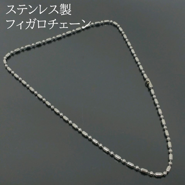 ステンレスネックレスシルバーボールフィガロメンズレディース銀色 N035 メンズのアクセサリー(ネックレス)の商品写真