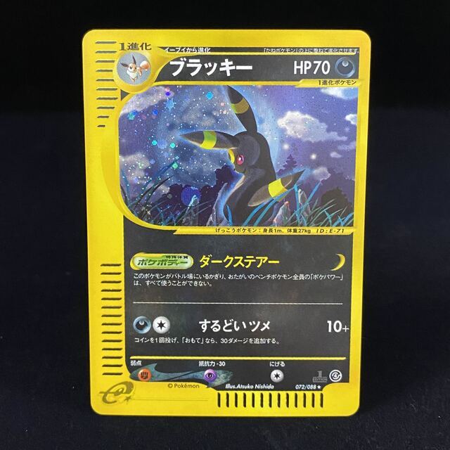 本物の ポケモンカードeキラ ブラッキー - ポケモン 1st 072/088