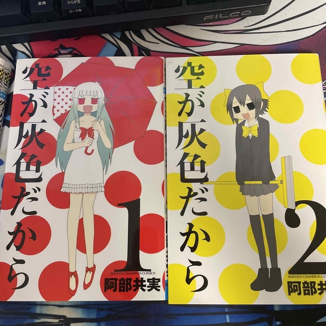 秋田書店(アキタショテン)のぷ様専用　空が灰色だから 全巻セット　阿部共実　 エンタメ/ホビーの漫画(全巻セット)の商品写真