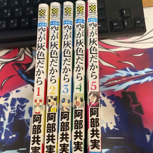 秋田書店(アキタショテン)のぷ様専用　空が灰色だから 全巻セット　阿部共実　 エンタメ/ホビーの漫画(全巻セット)の商品写真