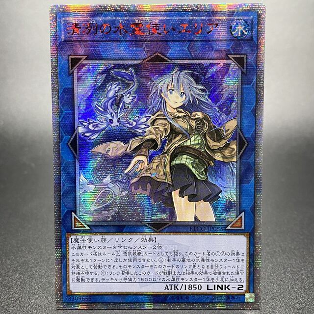 出産祝い 遊戯王 - 清冽の水霊使いエリア アジア版20thシークレット