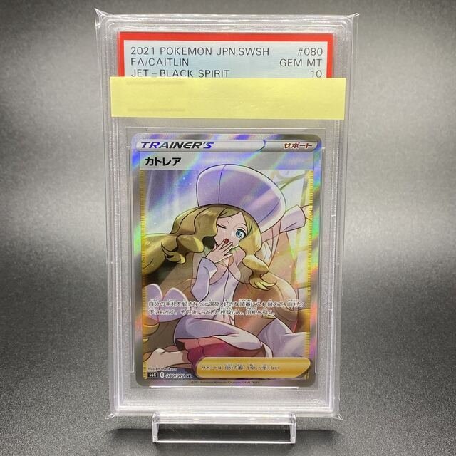 PSA10 カトレア SR 080/070 s6k - notariarosaliamejia.com