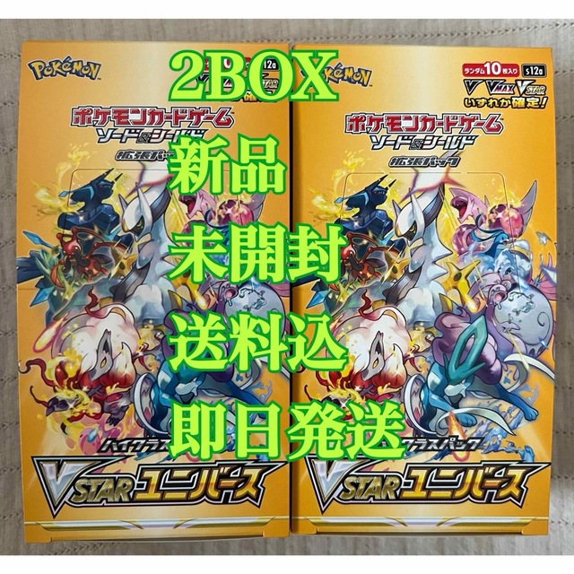 ★2BOX・新品・未開封・送料込★ポケモンカードゲーム VSTARユニバース