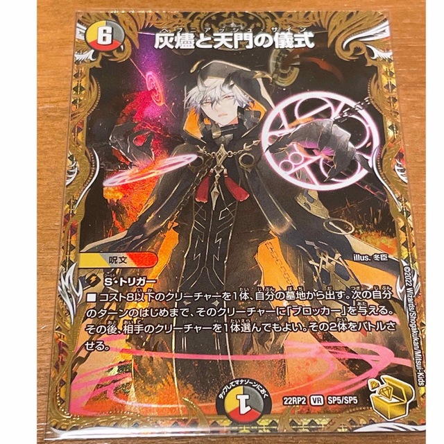 灰燼と天門の儀式 金トレジャー デュエルマスターズ - トレーディング 灰燼と天門の儀式 金トレジャー デュエルマスターズ - トレーディング