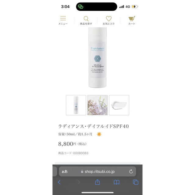 爆買いセール Exuviance - エクスビアンス ラディアンス・デイフルイド