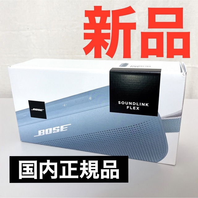 【新品】 Bose SoundLink Flex スピーカー