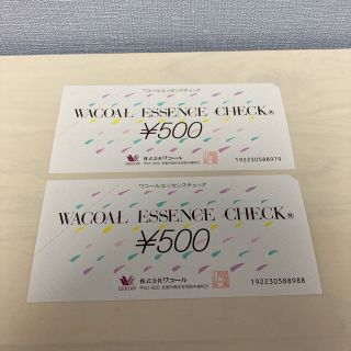 ワコール(Wacoal)のワコール　エッセンスチェック　¥500×2枚(その他)