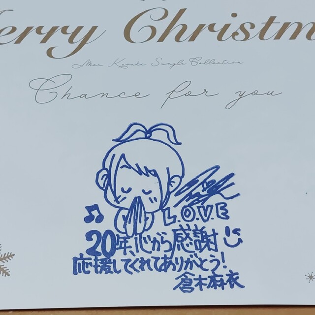 倉木麻衣20周年スタンプ会クリスマスカード非売品ライブ生写真20THポストカード