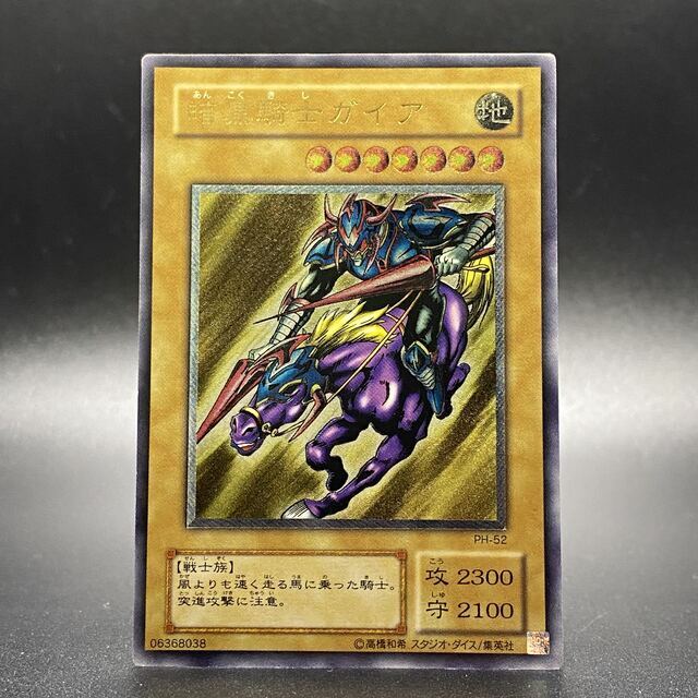 売れ筋新商品 暗黒騎士ガイア - 遊戯王 アルティメットレア PH-52 売れ筋新商品 暗黒騎士ガイア - 遊戯王 アルティメットレア PH-52