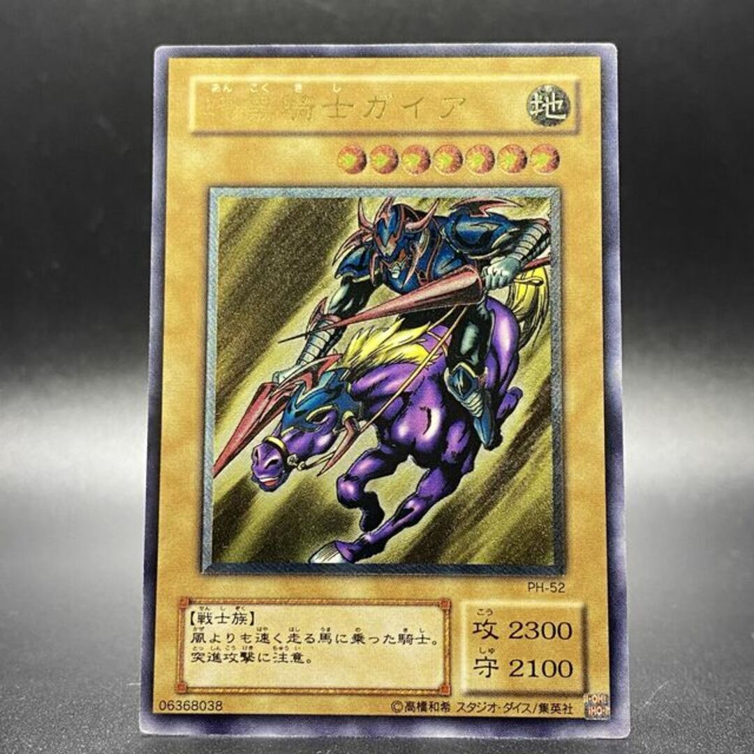 青眼セット 遊戯王 暗黒騎士ガイア レリーフ