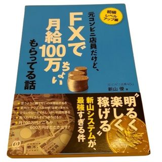 元コンビニ定員だけど、FXで月給100万ちょい もらってる話(ビジネス/経済)