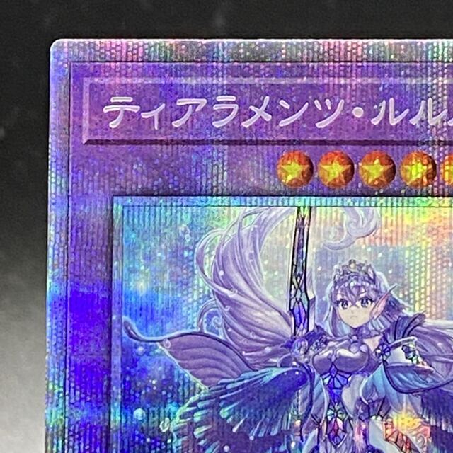 ティアラメンツ・ルルカロス プリズマティックシークレットレア ティアラメンツ・ルルカロス プリズマティックシークレットレア