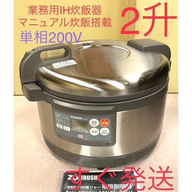 象印 NH-GE54-XA ステンレス 業務用IH炊飯ジャー (単相200V) - 3