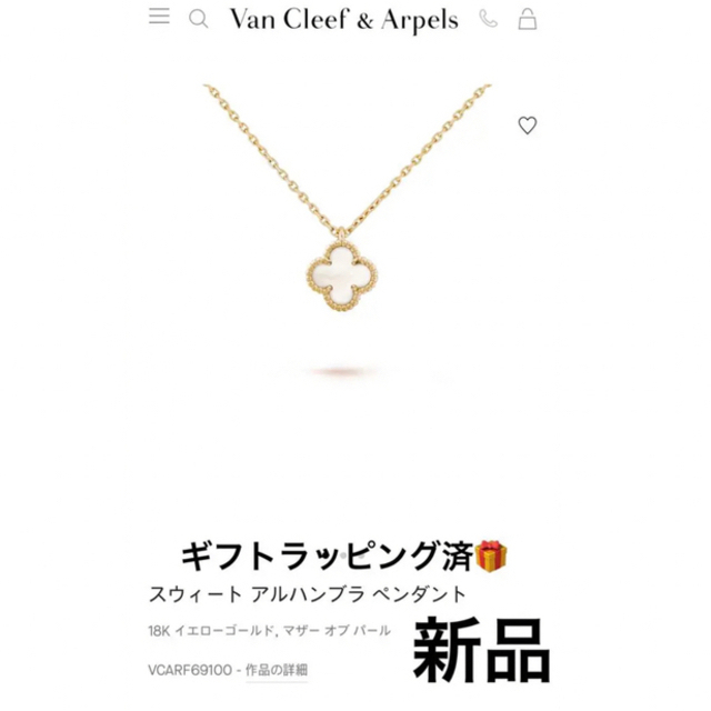 新品　ヴァンクリーフアンドアーペル　スイートアルハンブラペンダント　YG 18K