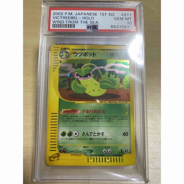PSA10 ポケモンカード ウツボット HOLO ポケモンカードe www.lram-fgr.ma