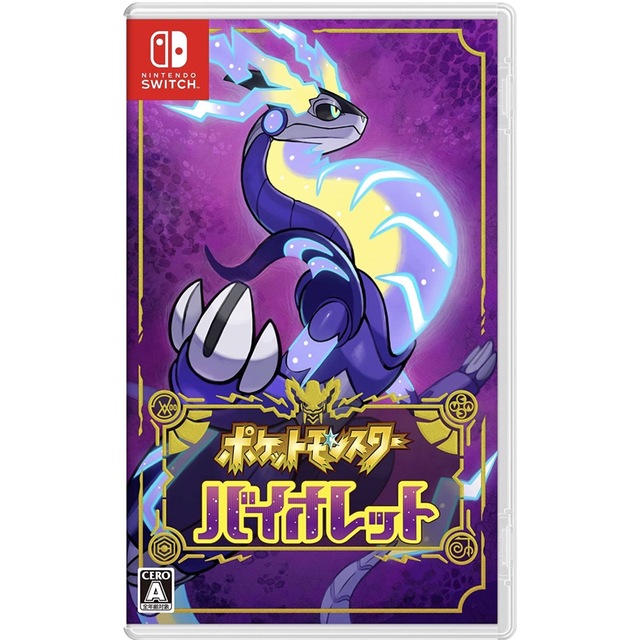 ポケットモンスター バイオレット Switch