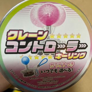 クレーンコントローラーキーリング(キーホルダー)