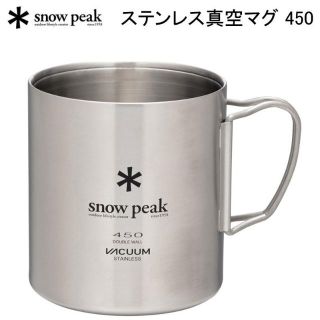 スノーピーク(Snow Peak)のスノーピーク ステンレス真空マグ 450 MG-214(食器)