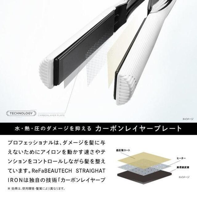 ReFa(リファ)のReFa BEAUTECH STRAIGHT IRON スマホ/家電/カメラの美容/健康(ヘアアイロン)の商品写真