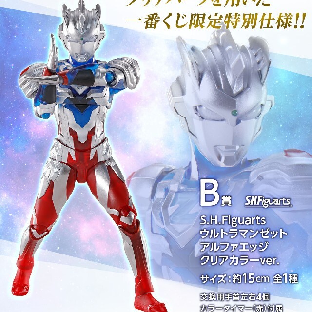 ウルトラマン　一番くじ