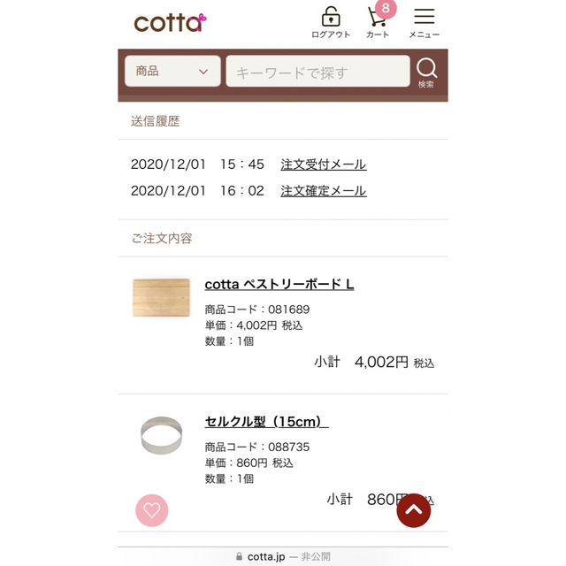 cotta セルクル型　15cm インテリア/住まい/日用品のキッチン/食器(調理道具/製菓道具)の商品写真