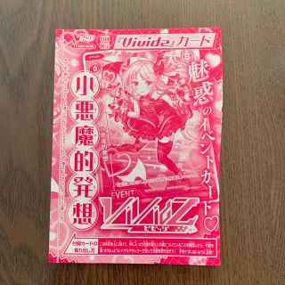 Vジャンプ11月号　ビビッヅ(シングルカード)