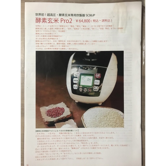 ふじ酵素玄米Pro2 ふじ酵素玄米Pro2