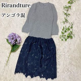 リランドチュール(Rirandture)のアンゴラブレンド♡リランドチュール ドッキングワンピース ビジューニット レース(ひざ丈ワンピース)