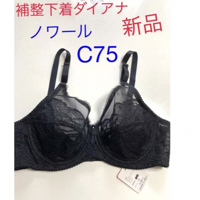 DIANA(ダイアナ)のダイアナブラジャー　まほ様専用　2枚セットC75 新品 レディースの下着/アンダーウェア(ブラ)の商品写真