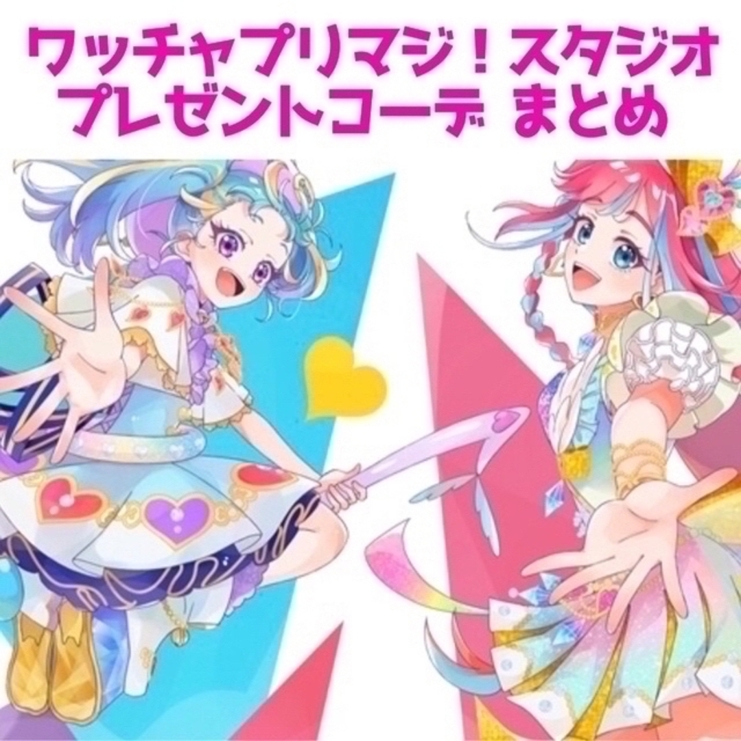 プリマジスタジオ プレゼントコーデ まとめ SR