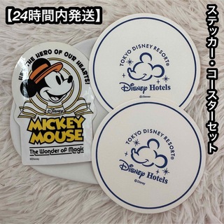 ディズニー(Disney)の【24時間内発送】ミッキーマウスステッカー・コースターセット(その他)