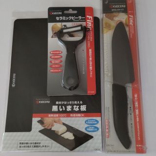 キョウセラ(京セラ)の京セラ　セラミック包丁　刃渡り14cm・ピーラー・黒いまな板　無料研ぎ直し券付き(調理道具/製菓道具)