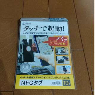 サンワサプライ　NFCタグ(その他)