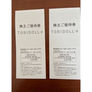 トリドール　株主優待券　７０００円分(レストラン/食事券)