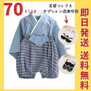 ベビー　袴　ロンパース　セットアップ　男の子　着物　和装　初節句　ブルー　70(和服/着物)