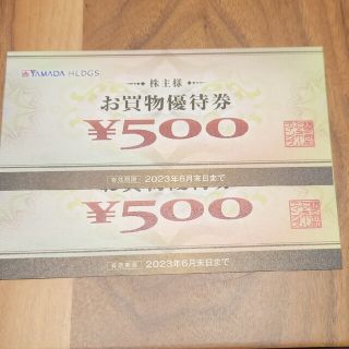 ヤマダホールディングス　株主優待券　1,000円分(ショッピング)