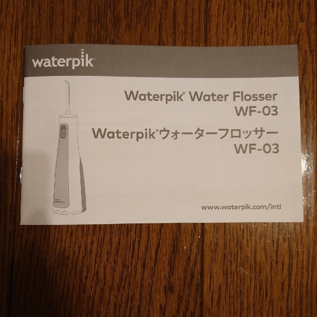 ウォーターピック コードレスフリーダム