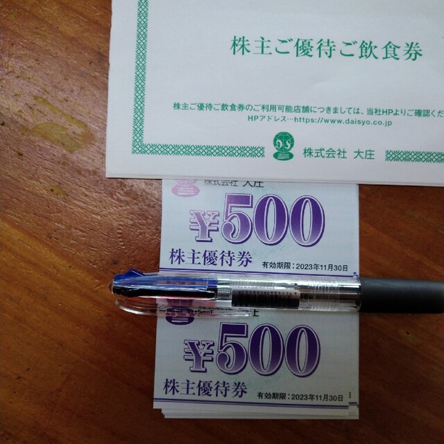 大庄　株主優待　15000円