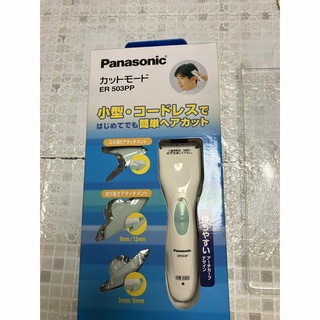 パナソニック(Panasonic)のパナソニックカットモードER503PPバリカン(その他)