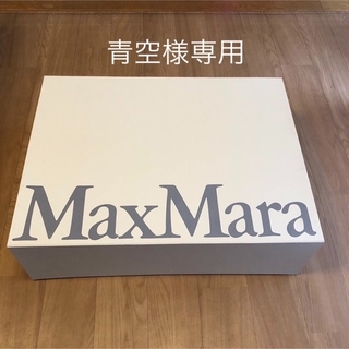 マックスマーラ(Max Mara)のマックスマーラ　テディベアコート用箱(毛皮/ファーコート)