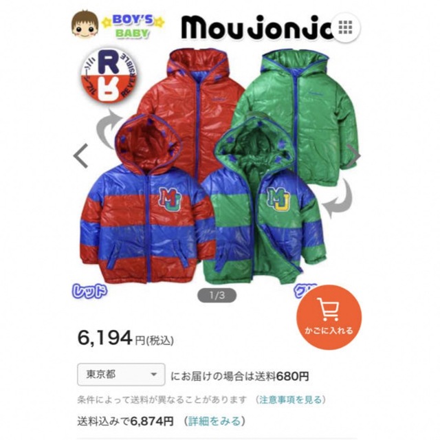 mou jon jon(ムージョンジョン)のリーバーシブル　ダウン キッズ/ベビー/マタニティのベビー服(~85cm)(ロンパース)の商品写真