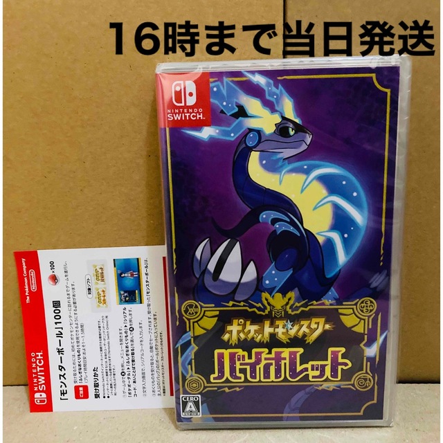 【特典モンスターボール】◾️新品未開封 ポケットモンスター バイオレット