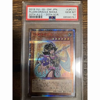 遊戯王 psa9 20th シークレット　守護神官マナ　psa 美品